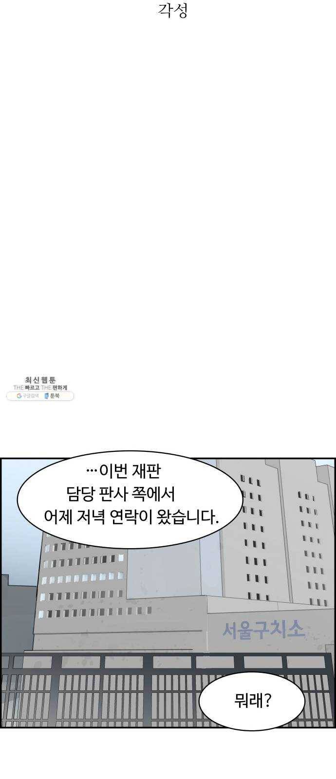 감히 71화 각성 7