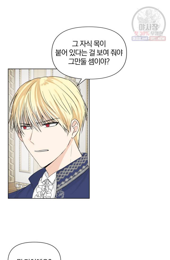 피폐물 주인공의 부인이 되었습니다 13화 2