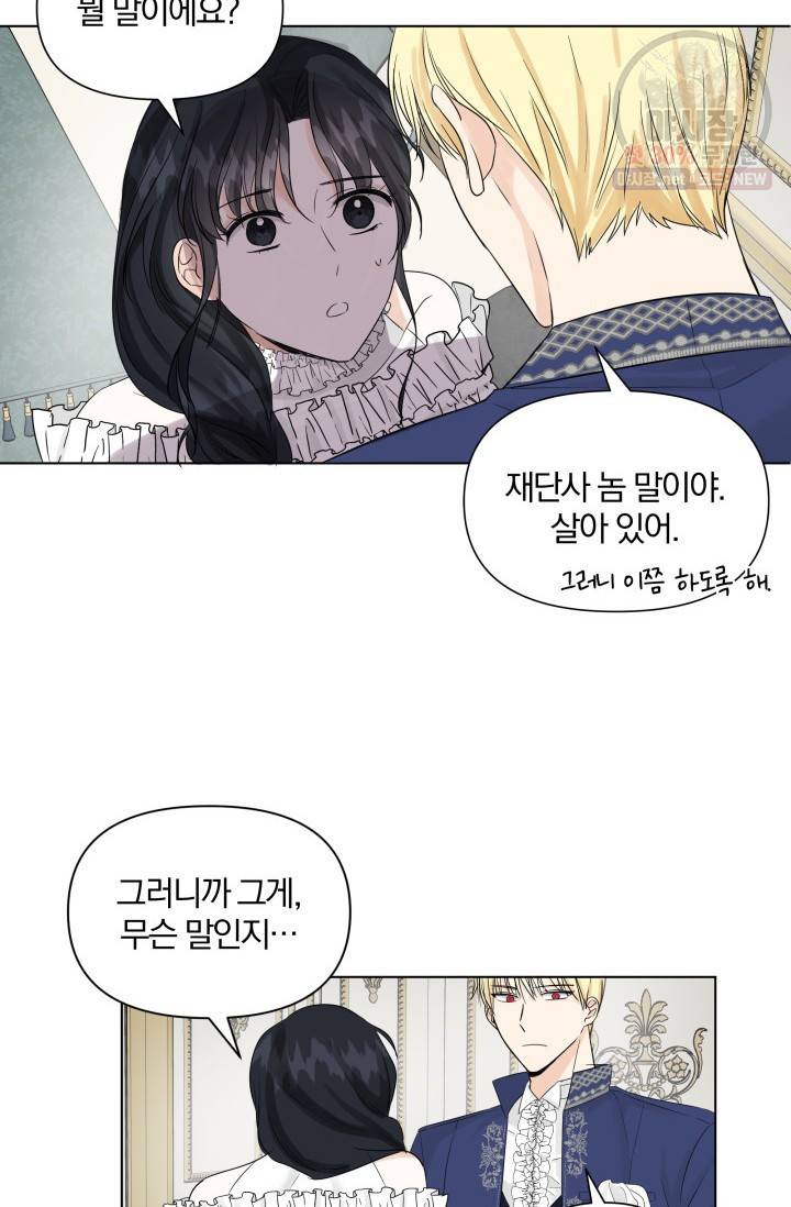 피폐물 주인공의 부인이 되었습니다 13화 3