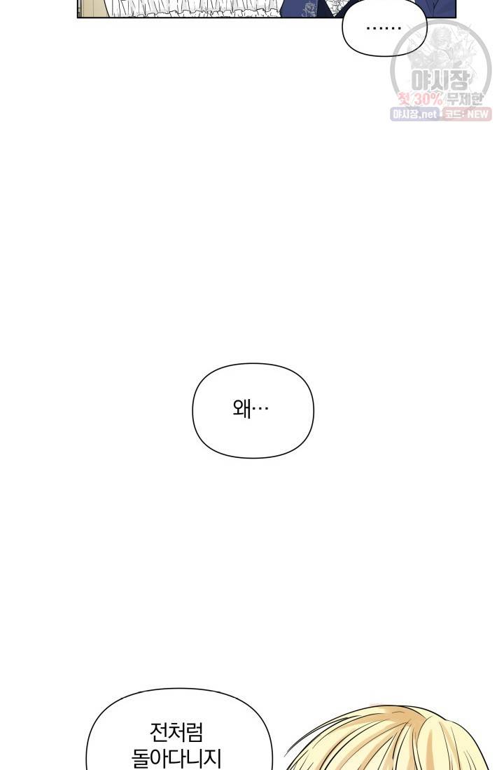 피폐물 주인공의 부인이 되었습니다 13화 4