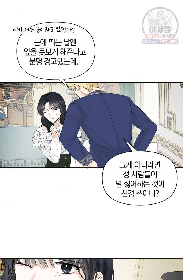 피폐물 주인공의 부인이 되었습니다 13화 6