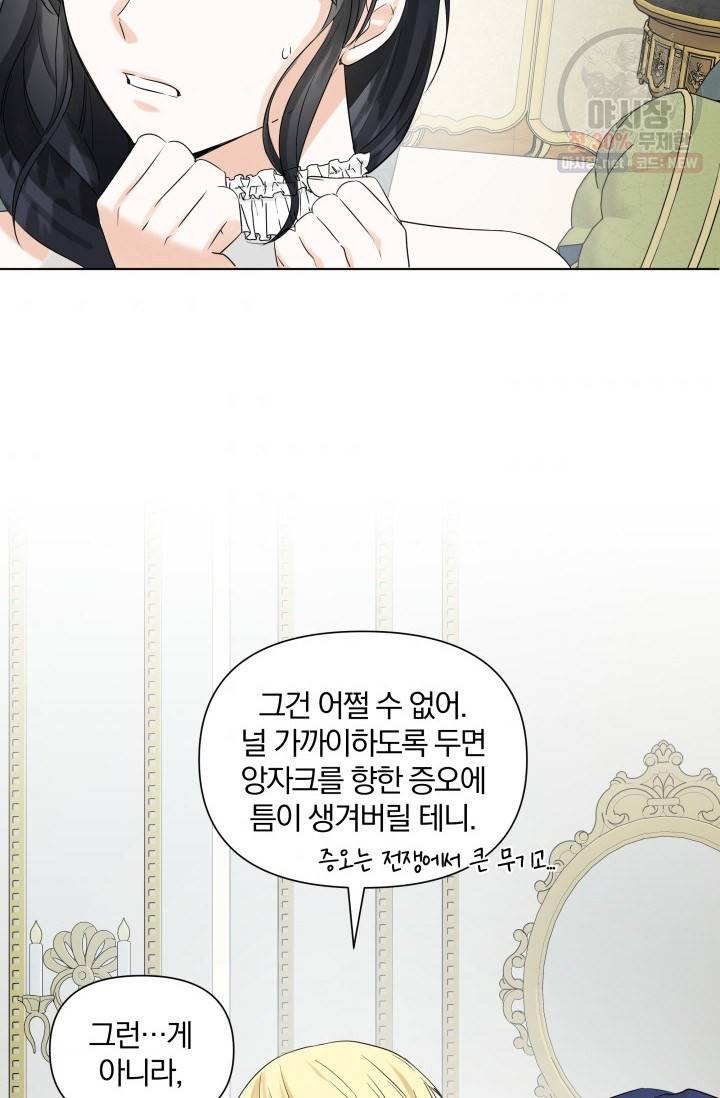 피폐물 주인공의 부인이 되었습니다 13화 7