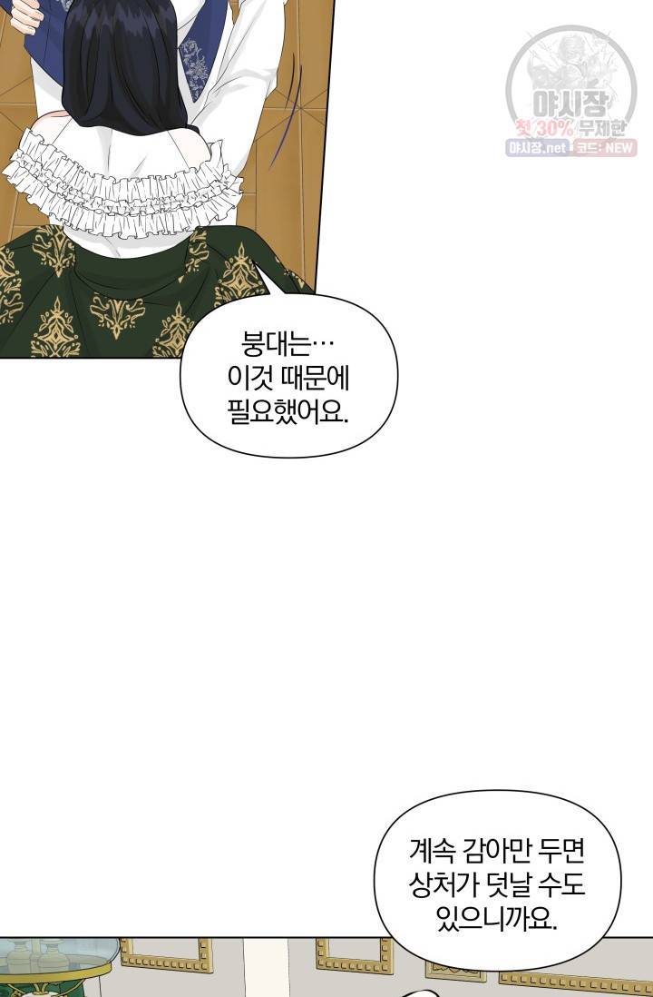 피폐물 주인공의 부인이 되었습니다 13화 10