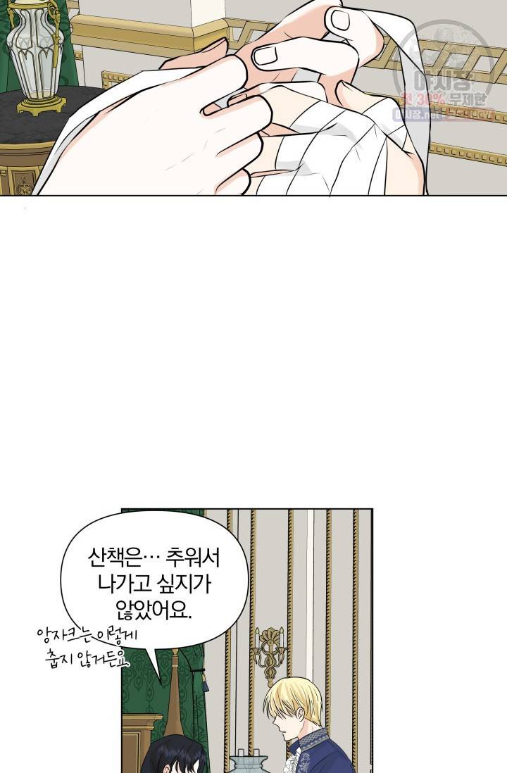 피폐물 주인공의 부인이 되었습니다 13화 11