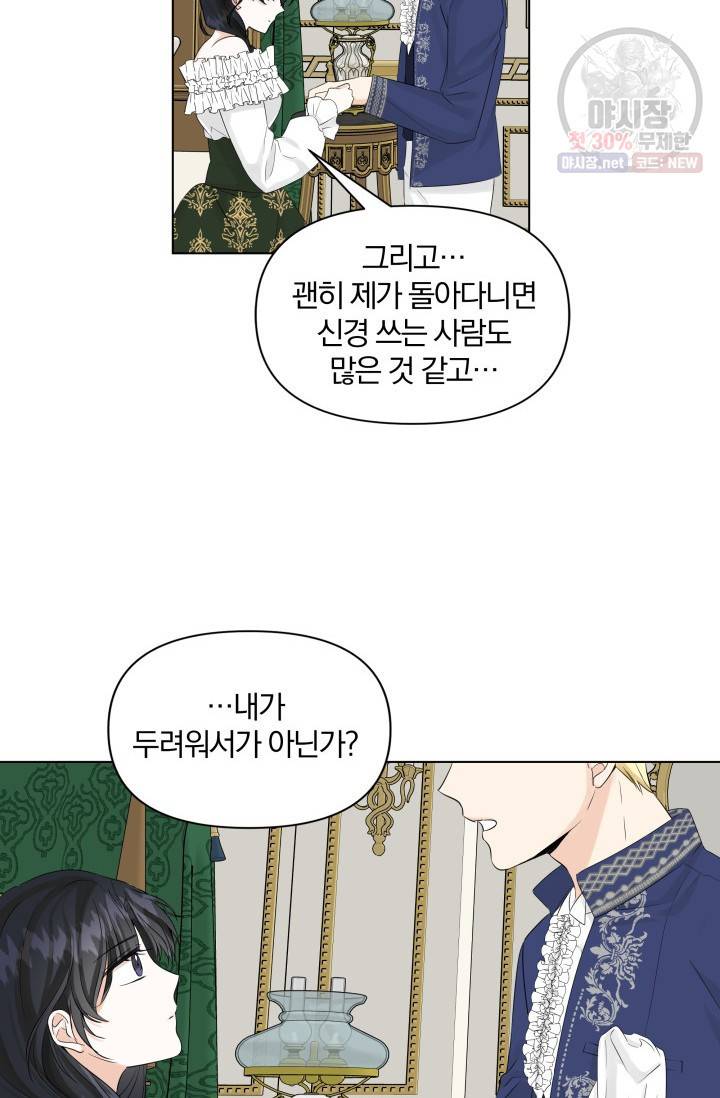 피폐물 주인공의 부인이 되었습니다 13화 12