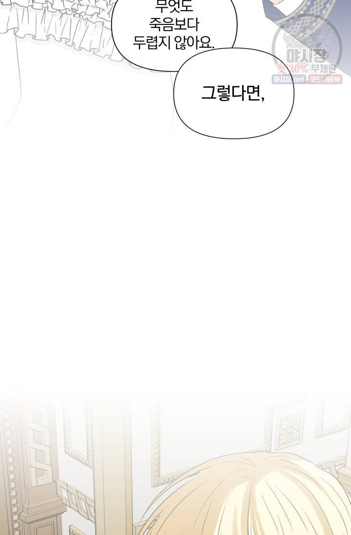 피폐물 주인공의 부인이 되었습니다 13화 14