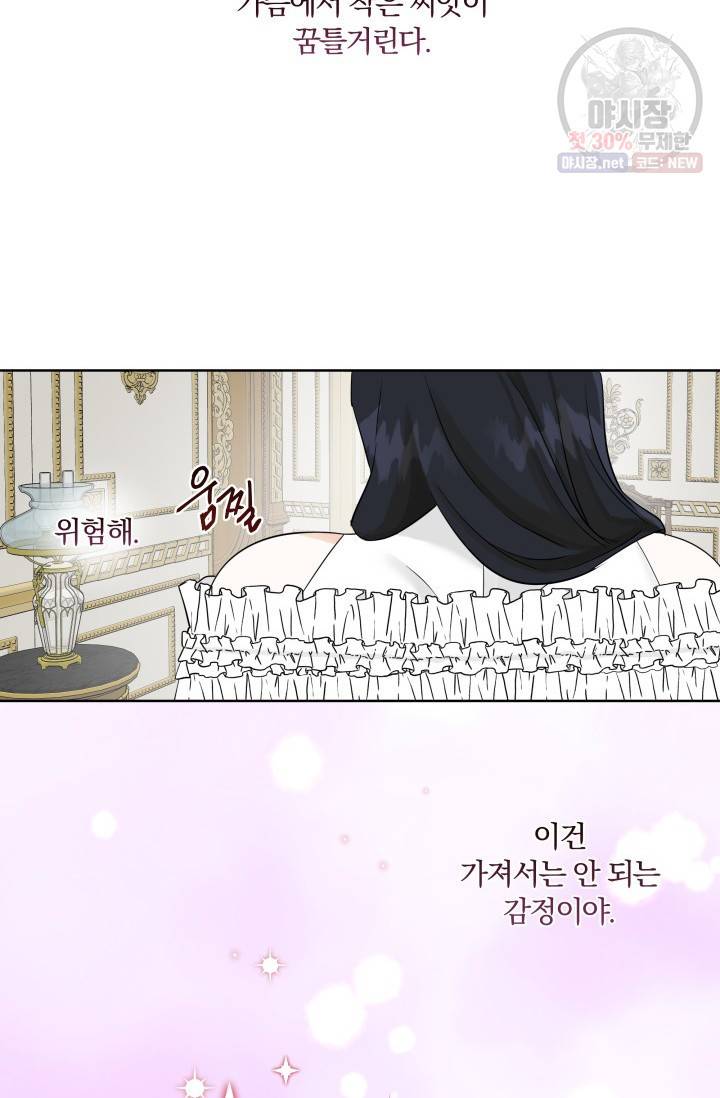 피폐물 주인공의 부인이 되었습니다 13화 19
