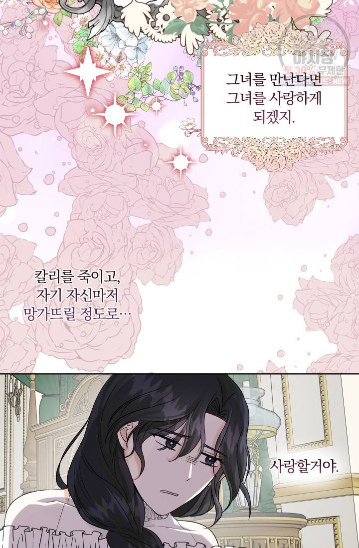 피폐물 주인공의 부인이 되었습니다 13화 21