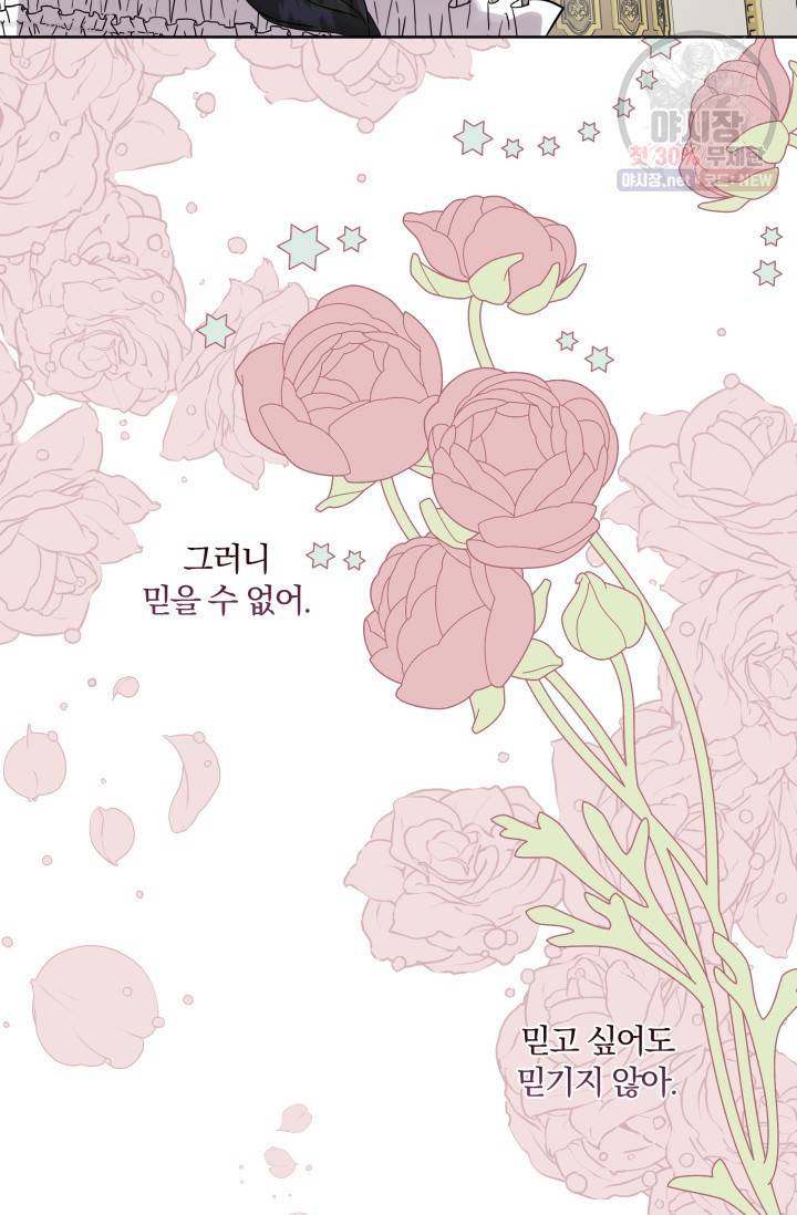 피폐물 주인공의 부인이 되었습니다 13화 22