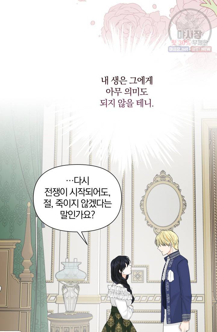 피폐물 주인공의 부인이 되었습니다 13화 23