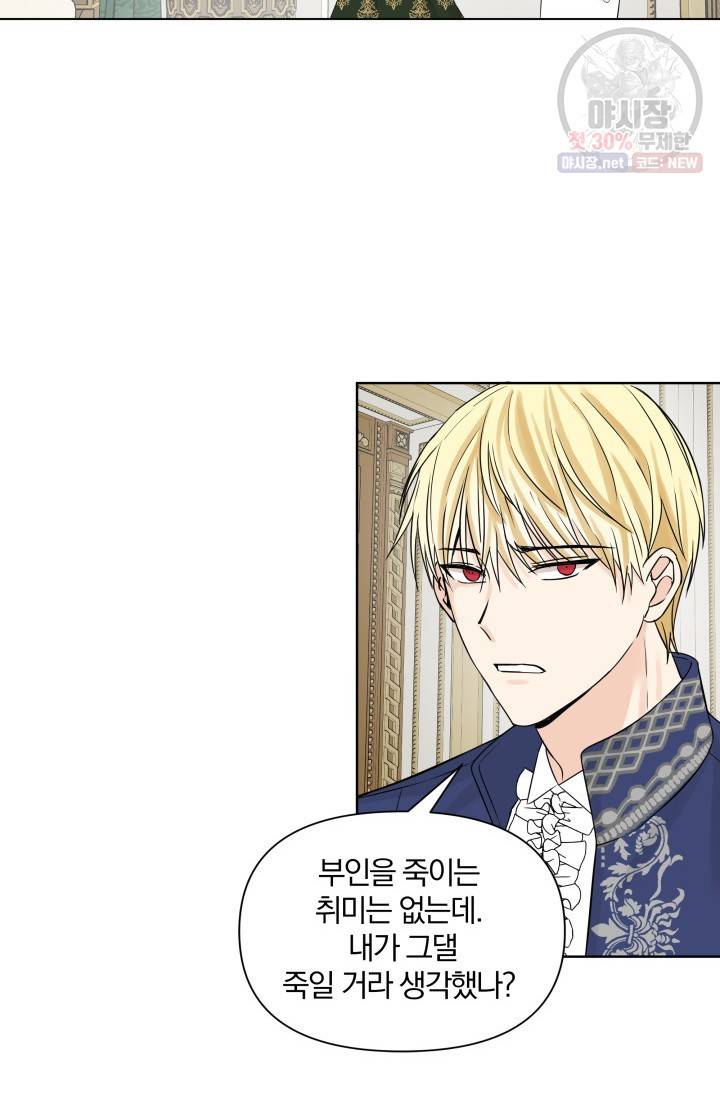 피폐물 주인공의 부인이 되었습니다 13화 24
