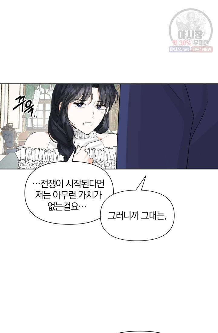 피폐물 주인공의 부인이 되었습니다 13화 25