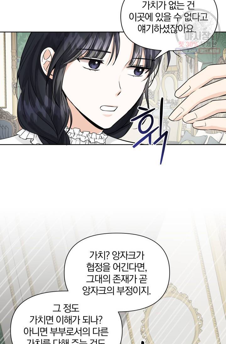 피폐물 주인공의 부인이 되었습니다 13화 27