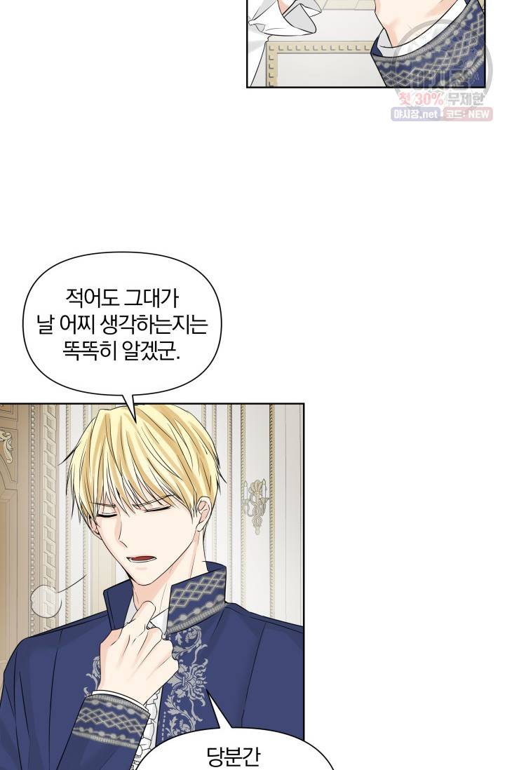 피폐물 주인공의 부인이 되었습니다 13화 30