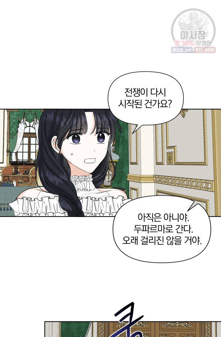 피폐물 주인공의 부인이 되었습니다 13화 32