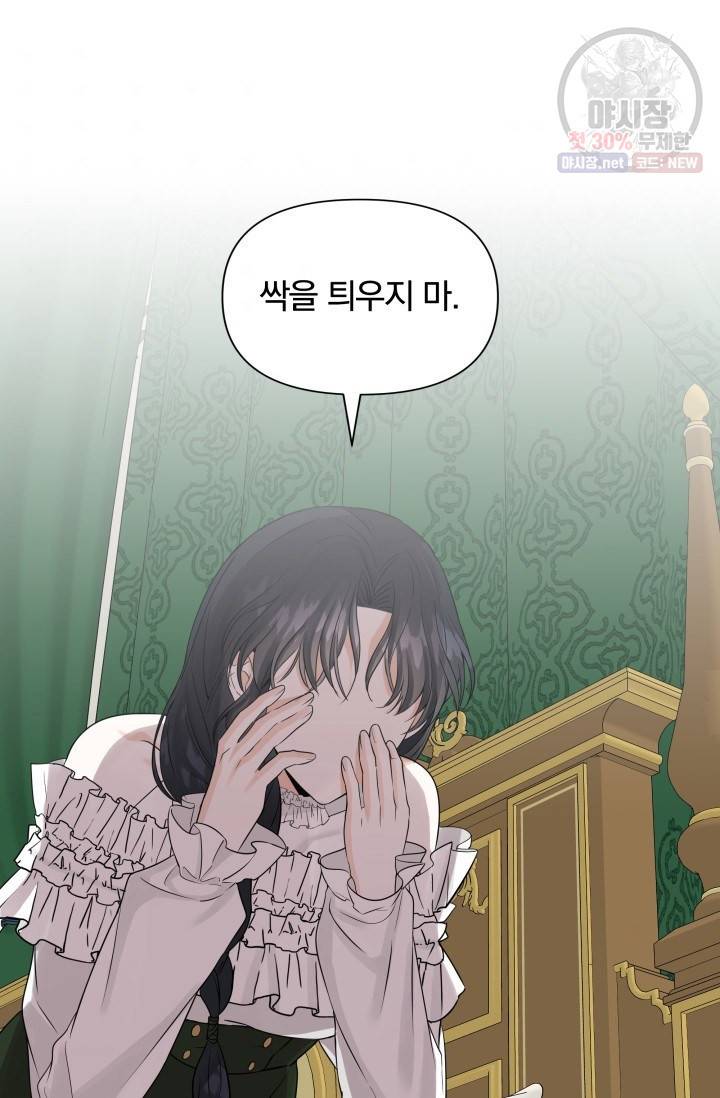 피폐물 주인공의 부인이 되었습니다 13화 36