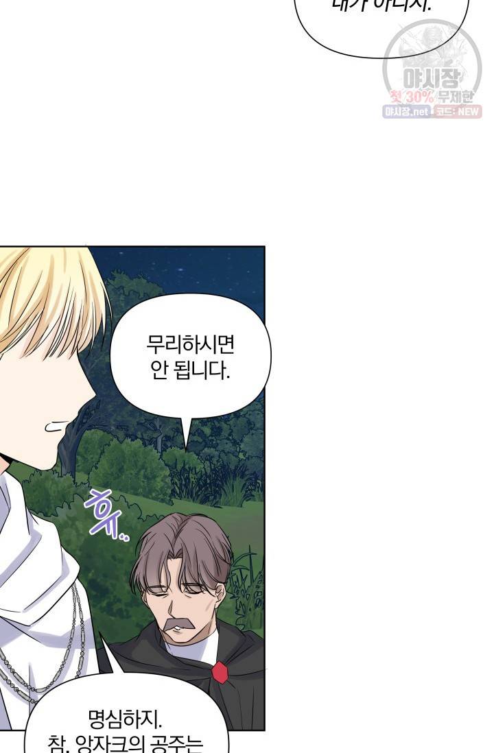 피폐물 주인공의 부인이 되었습니다 13화 45