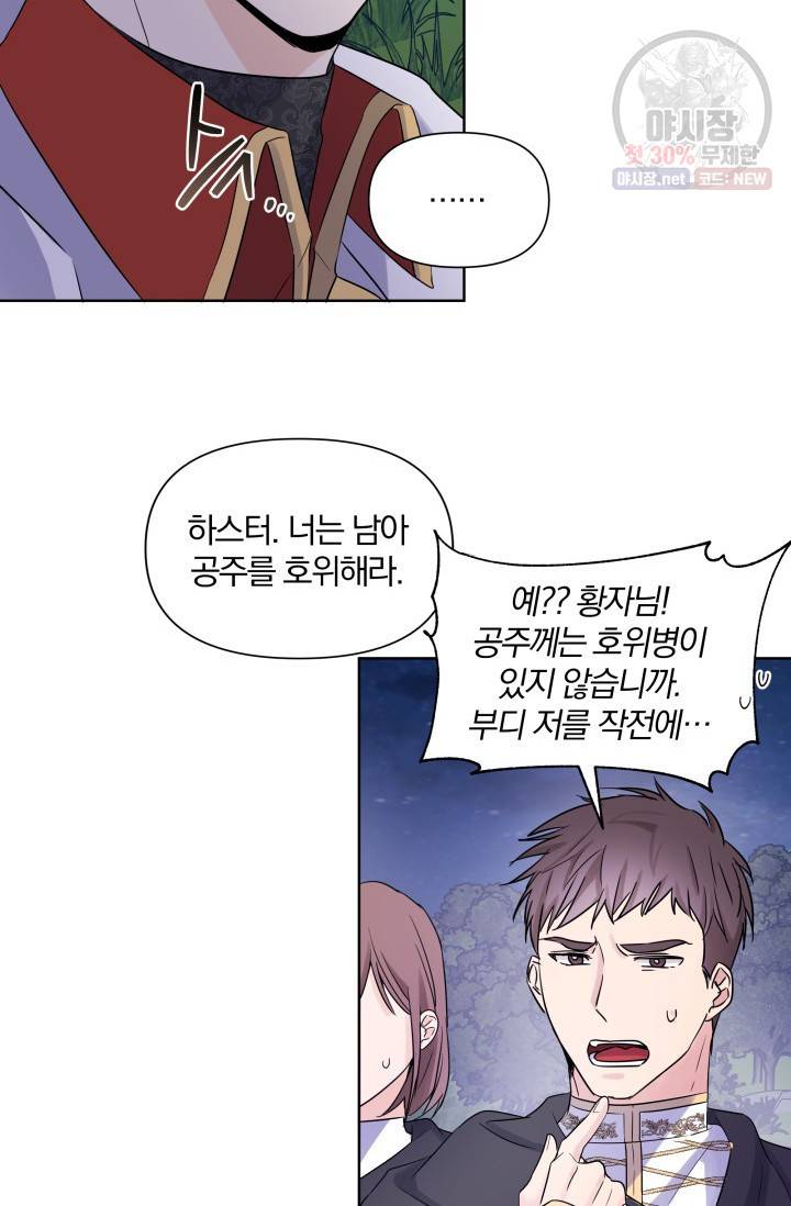 피폐물 주인공의 부인이 되었습니다 13화 48