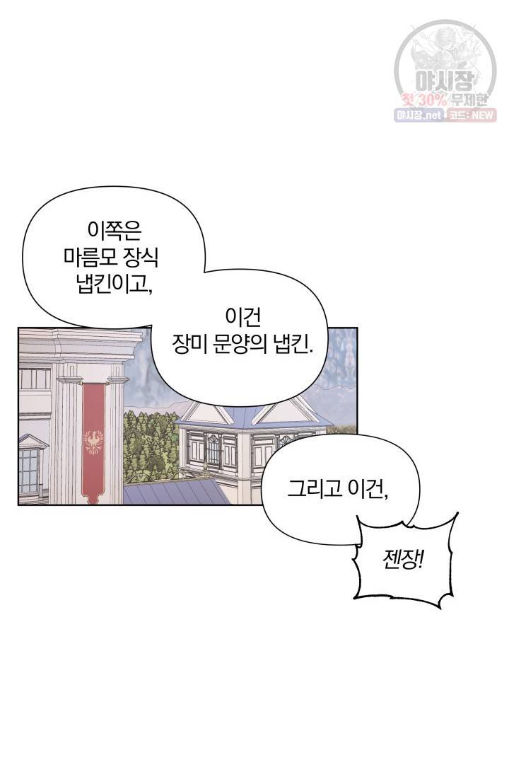 피폐물 주인공의 부인이 되었습니다 13화 51