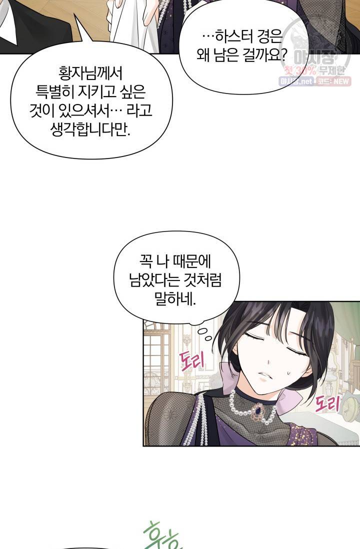 피폐물 주인공의 부인이 되었습니다 13화 53