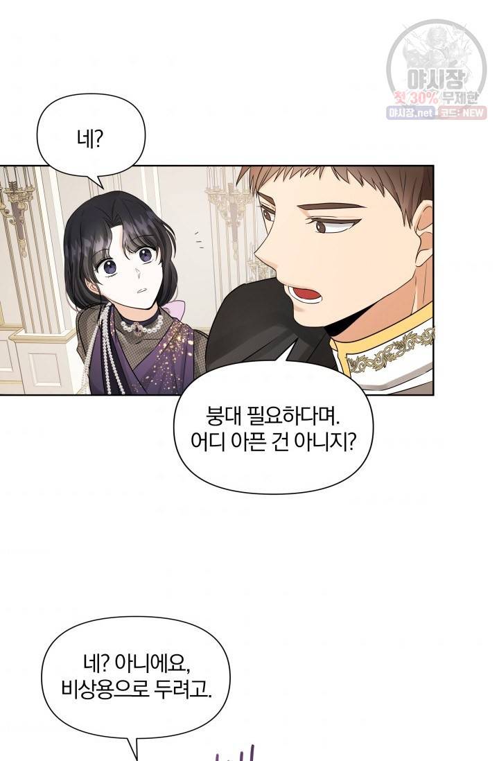 피폐물 주인공의 부인이 되었습니다 13화 57