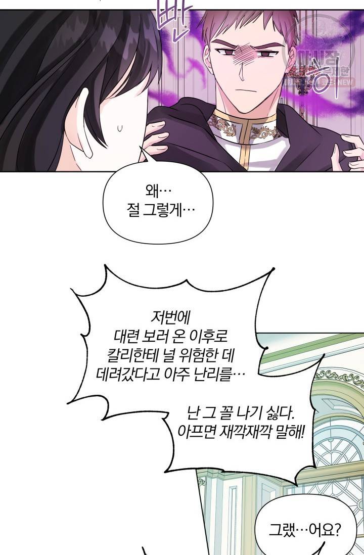 피폐물 주인공의 부인이 되었습니다 13화 58