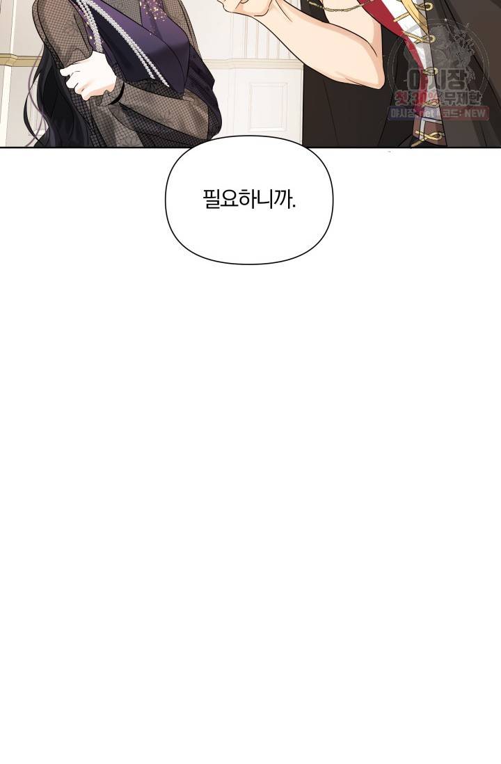 피폐물 주인공의 부인이 되었습니다 13화 61