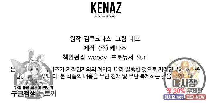 피폐물 주인공의 부인이 되었습니다 13화 68