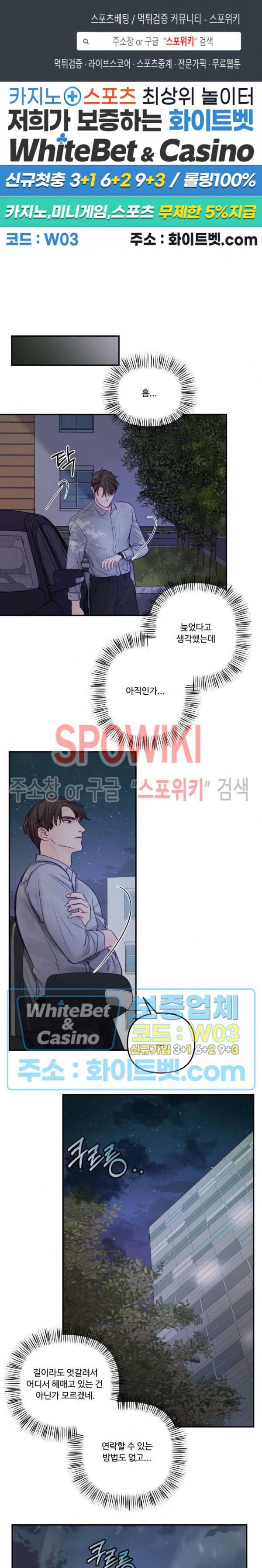 이상한 너를 맞이하며 48화 1