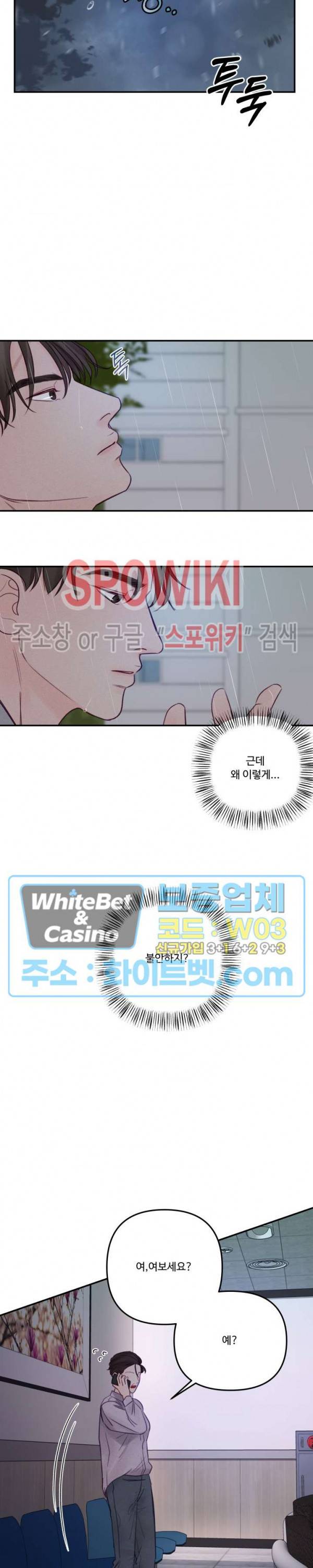 이상한 너를 맞이하며 48화 2