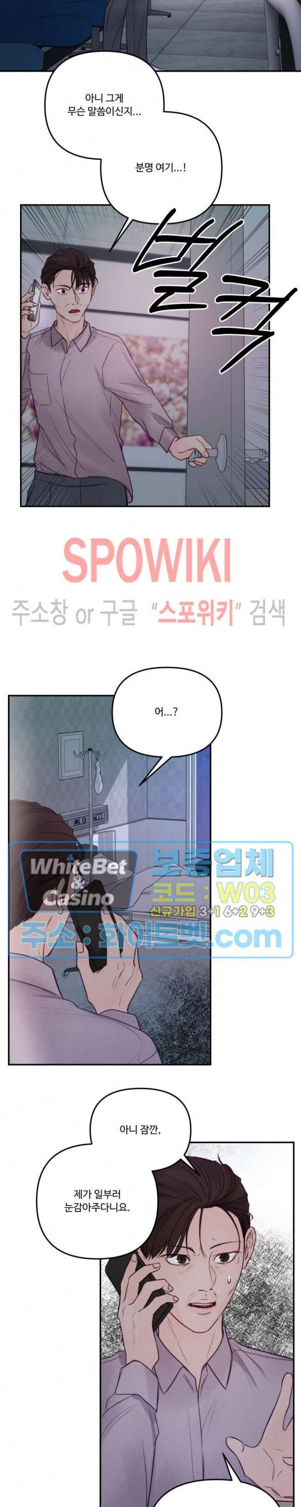 이상한 너를 맞이하며 48화 3