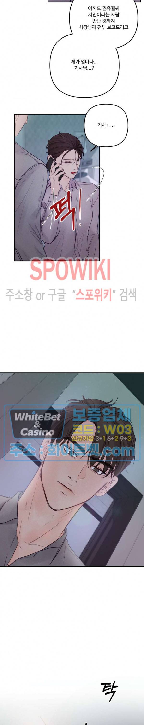 이상한 너를 맞이하며 48화 4