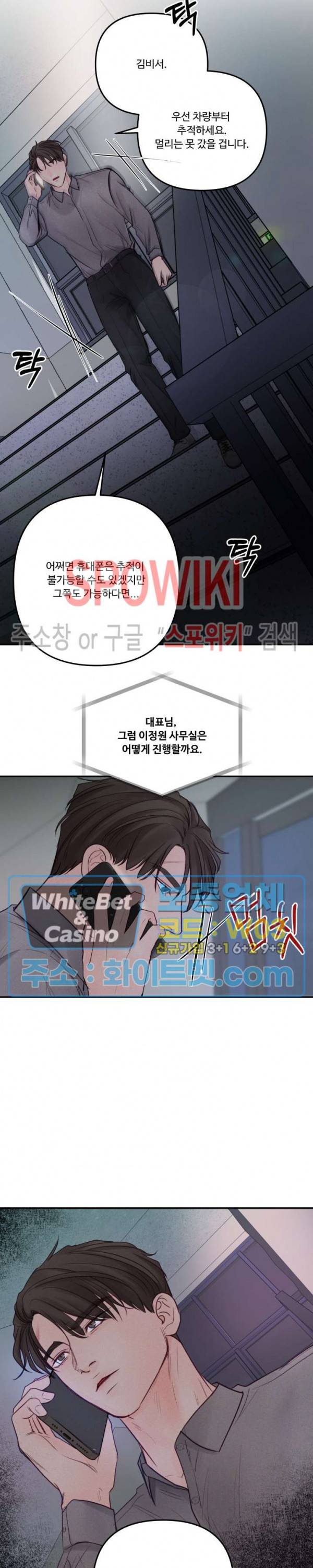 이상한 너를 맞이하며 48화 5