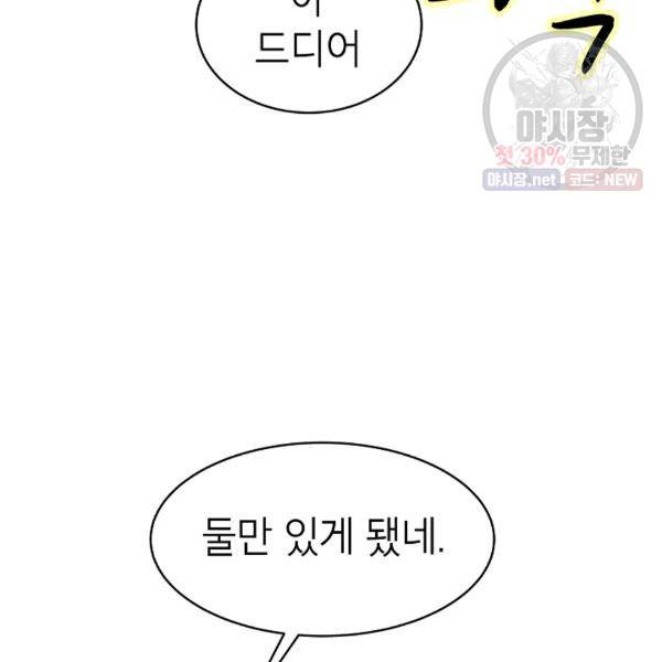 쇼윈도 커플 69화 11