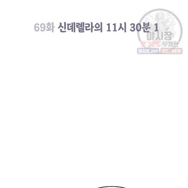 쇼윈도 커플 69화 15
