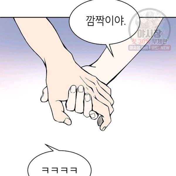 쇼윈도 커플 69화 16