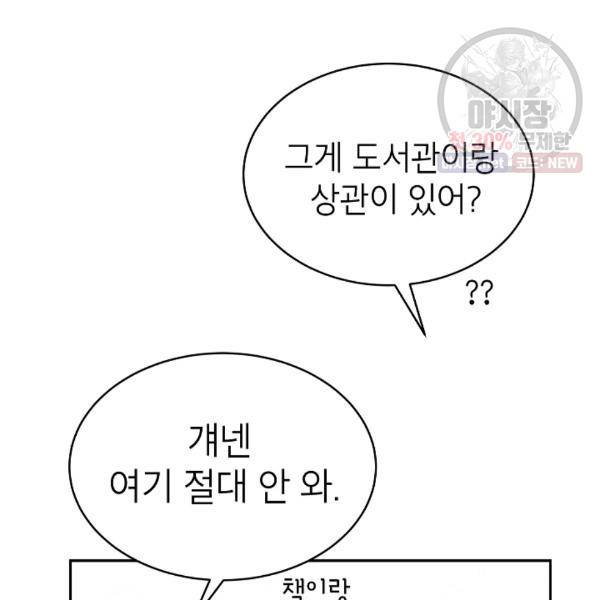 쇼윈도 커플 69화 20