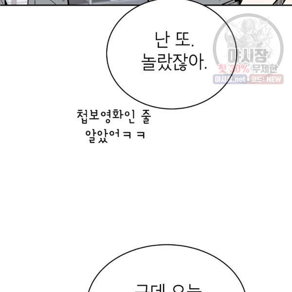 쇼윈도 커플 69화 23