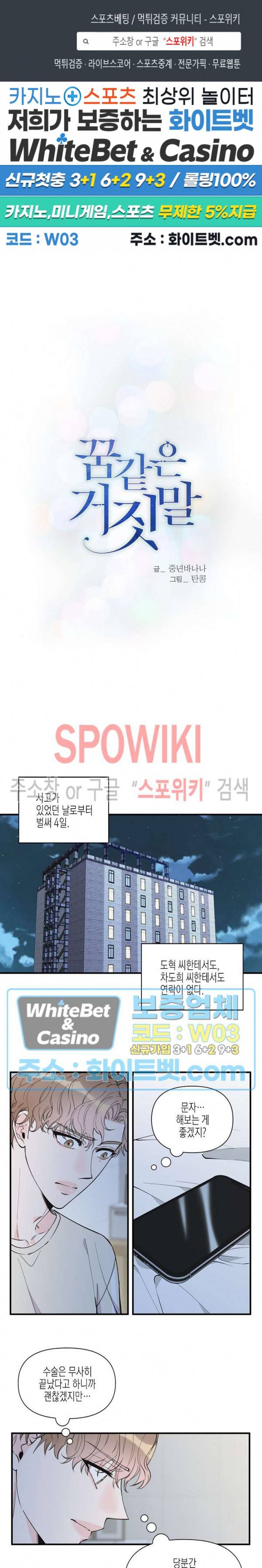 꿈 같은 거짓말 63화 1