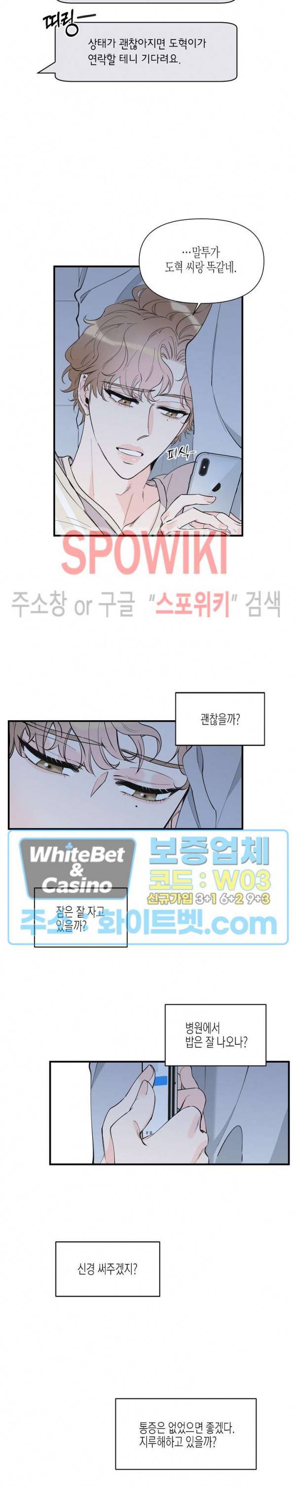 꿈 같은 거짓말 63화 3