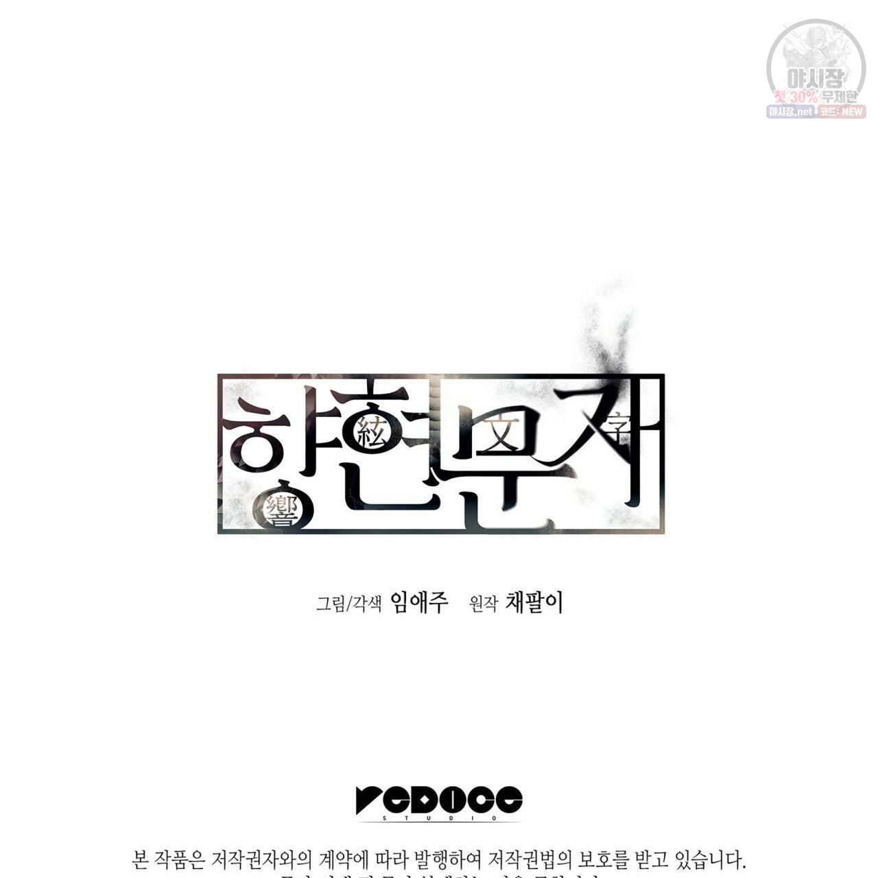 향현문자(완전판) 33화 135