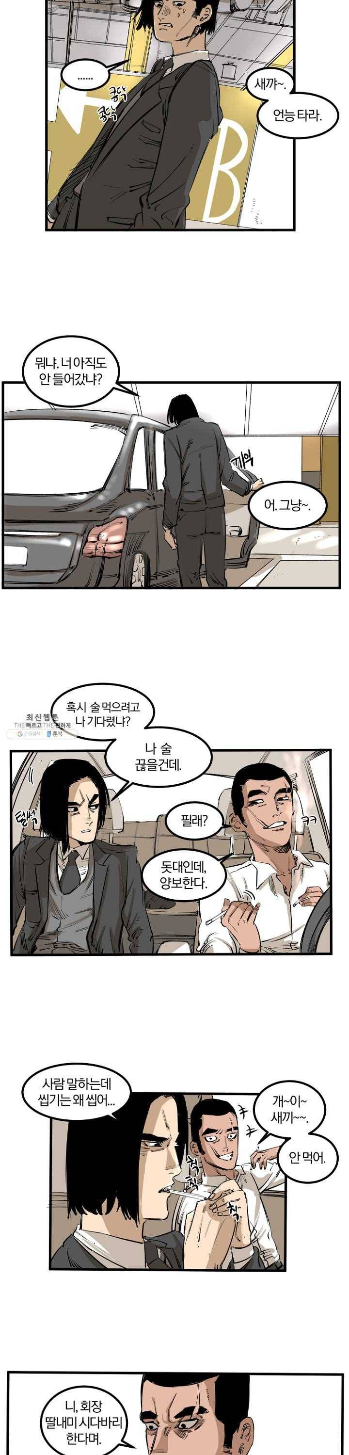 나쁜친구 1화 2