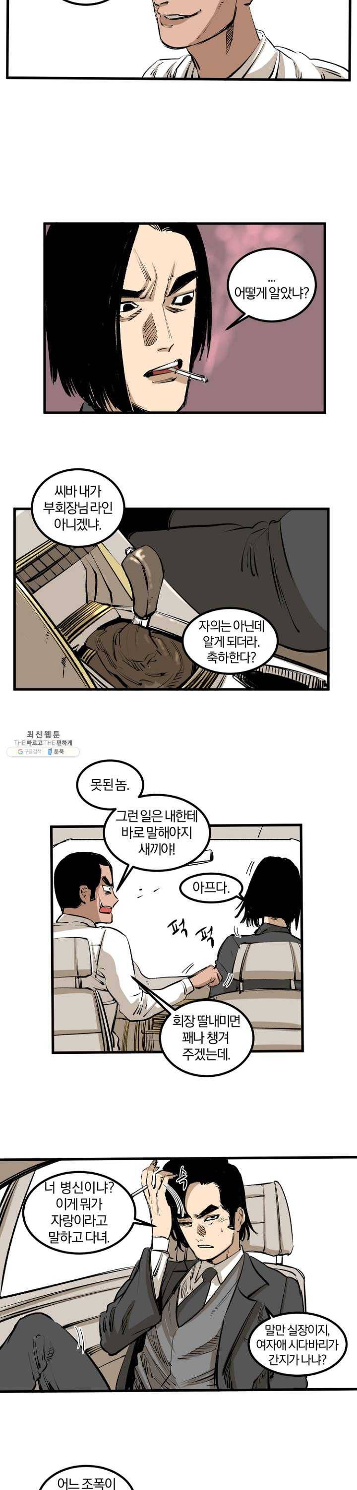나쁜친구 1화 3