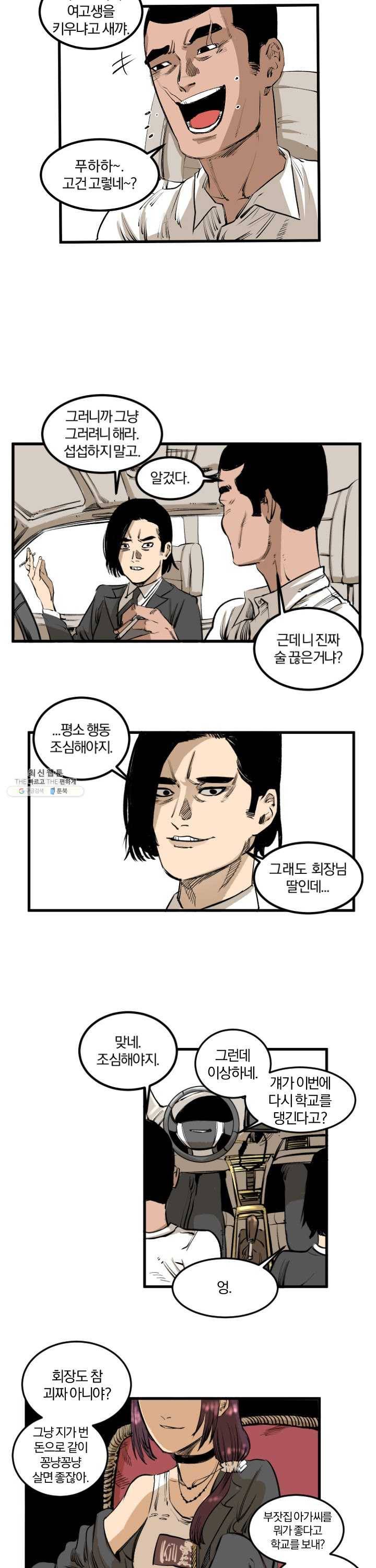 나쁜친구 1화 4