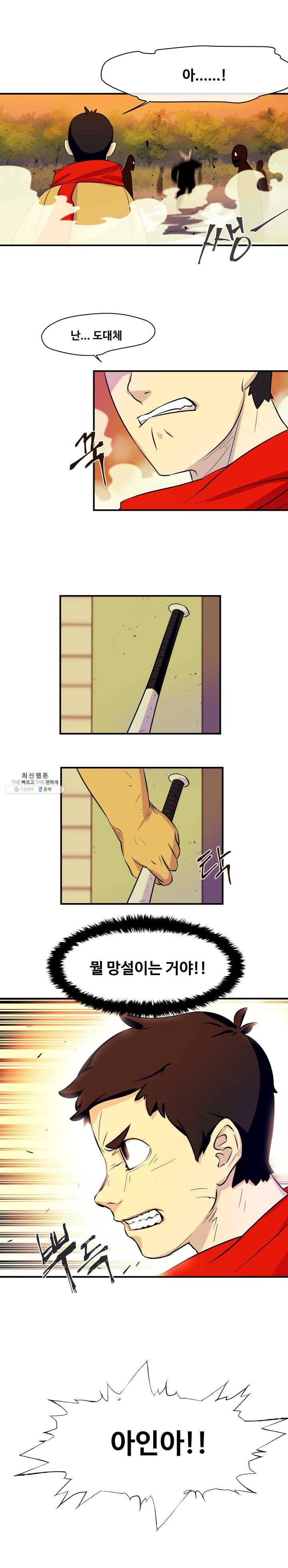 레인돌 5화 5