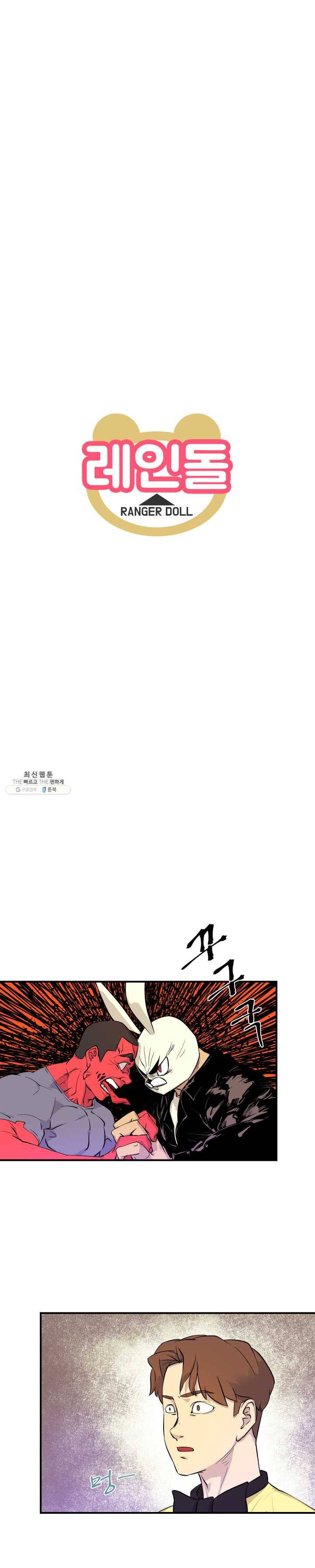 레인돌 5화 6