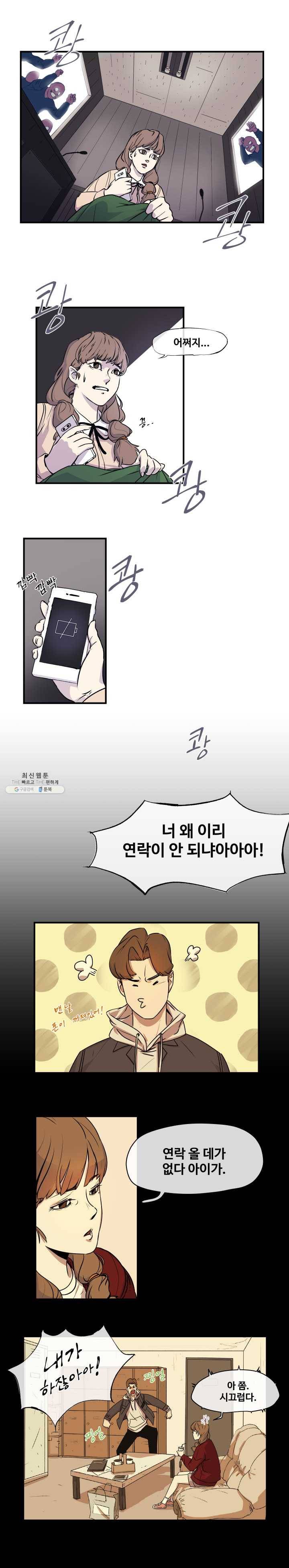 레인돌 5화 9