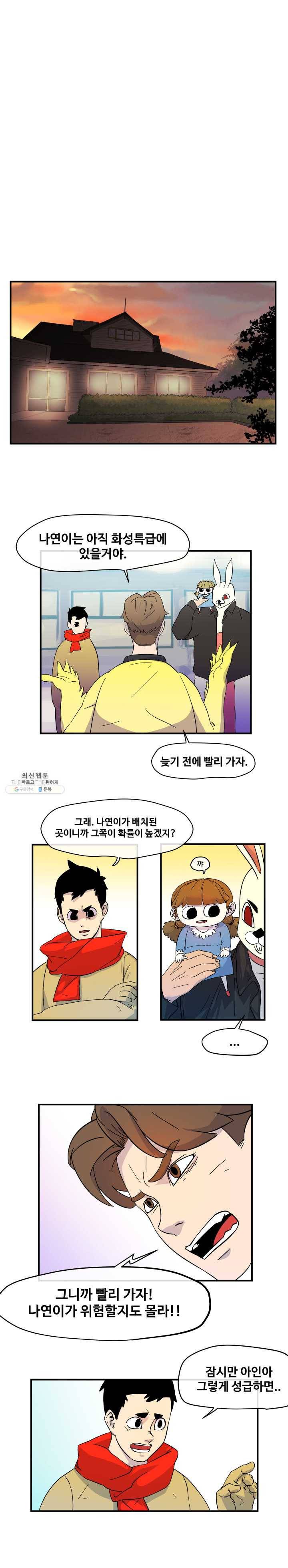 레인돌 5화 14