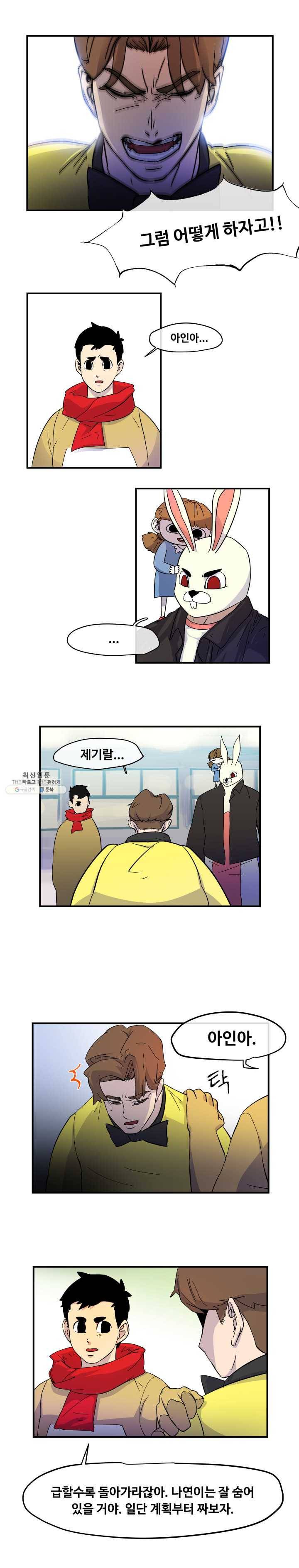 레인돌 5화 15