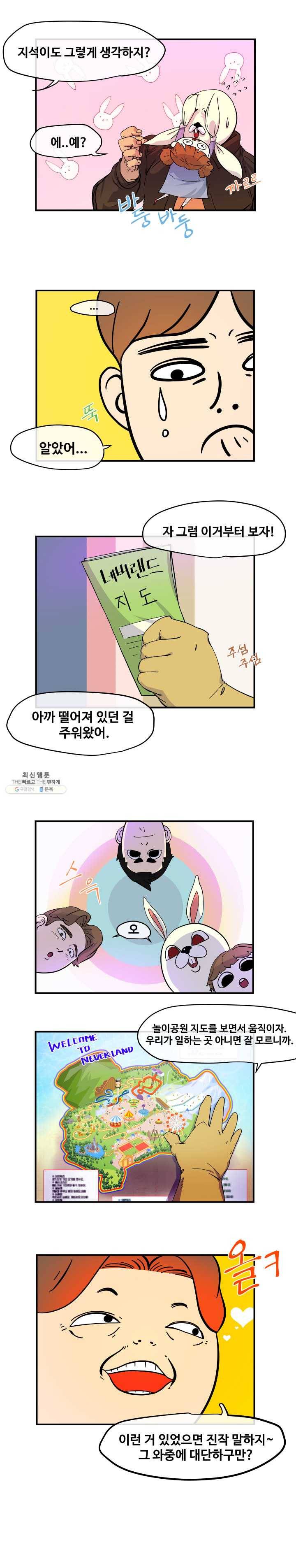 레인돌 5화 16